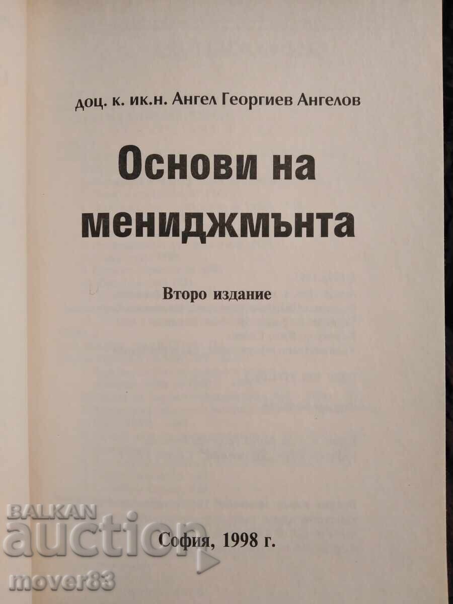 Δημοπρασία Βασικές αρχές διοίκησης. Angel Angelov