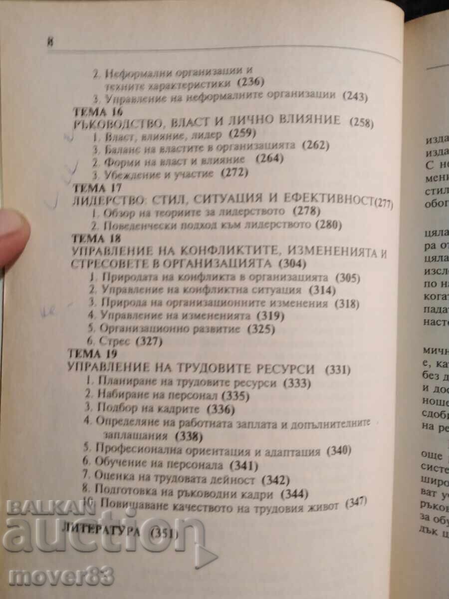 Βασικές αρχές διοίκησης. Angel Angelov - 7
