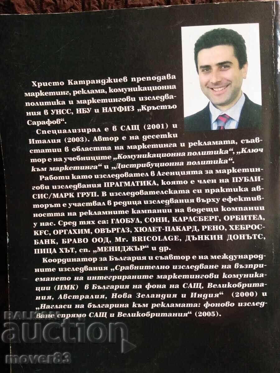 Planificarea media a campaniei publicitare cu preț € 0.99 | 1.94 BGN