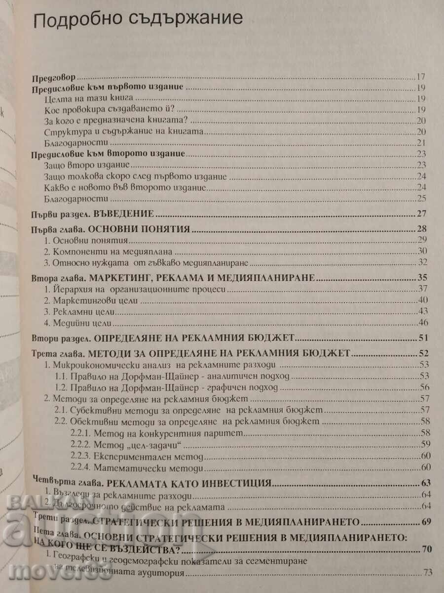 Planificarea media a campaniei publicitare - 5