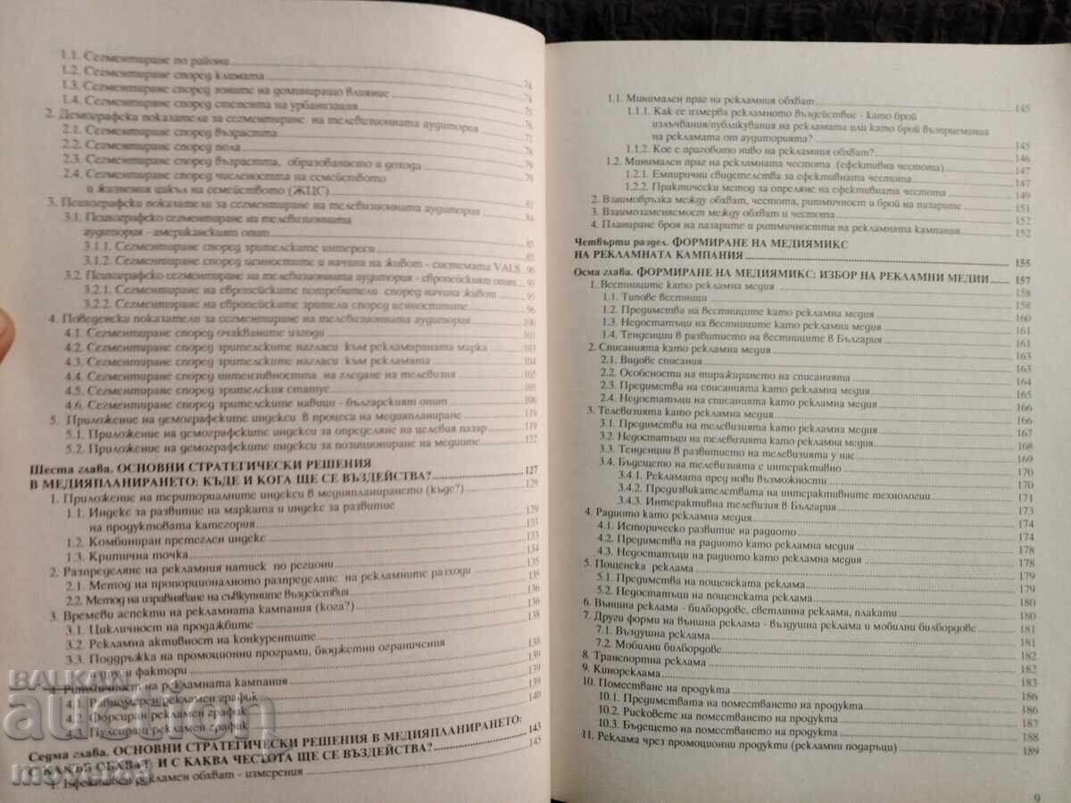 Planificarea media a campaniei publicitare - 6