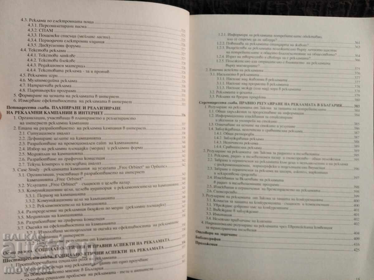 Planificarea media a campaniei publicitare - 7