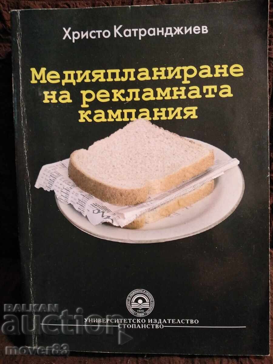 Planificarea media a campaniei publicitare