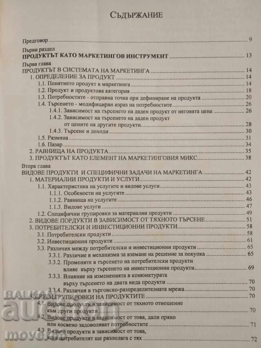 Licitație Produsul. Strategii și politici de marketing