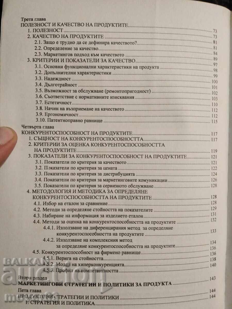 Livrarea Produsul. Strategii și politici de marketing