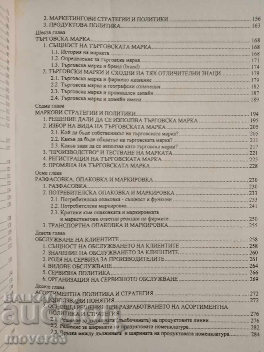 Produsul. Strategii și politici de marketing - 5