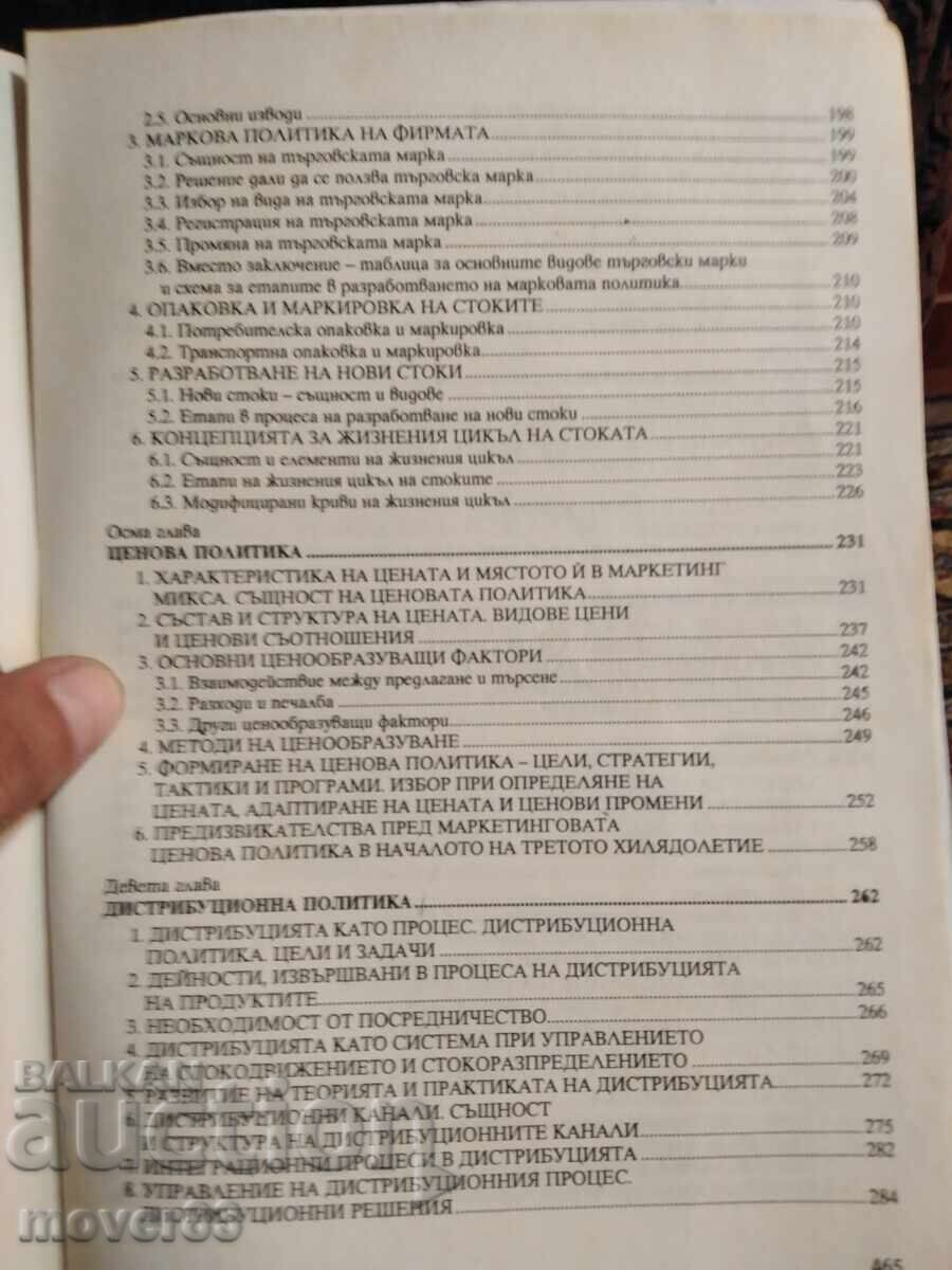 Marketing. Anul 2003 - 5