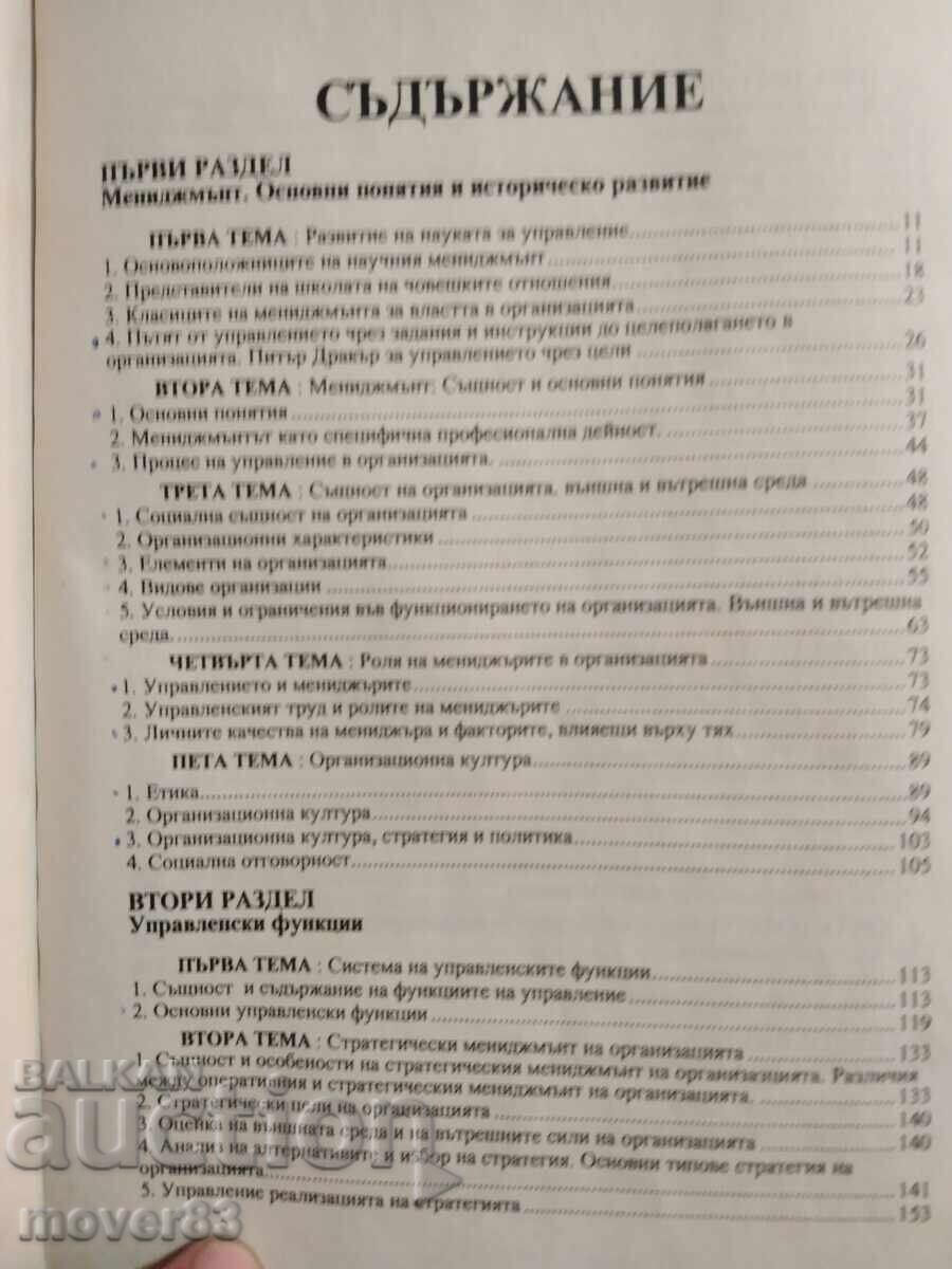 Δημοπρασία Διοίκηση. Αξίες. Επικοινωνία. Αλλαγή
