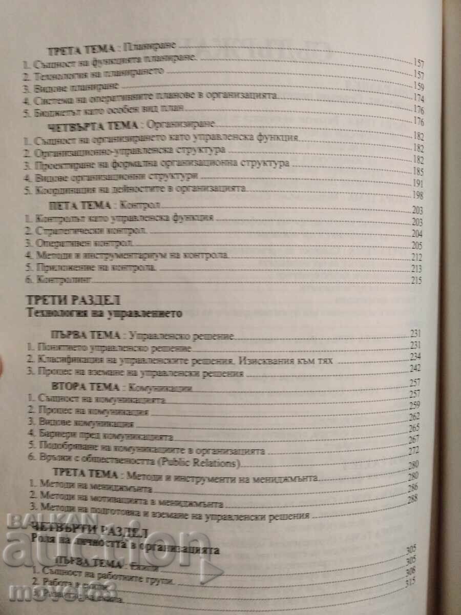 Παράδοση Διοίκηση. Αξίες. Επικοινωνία. Αλλαγή
