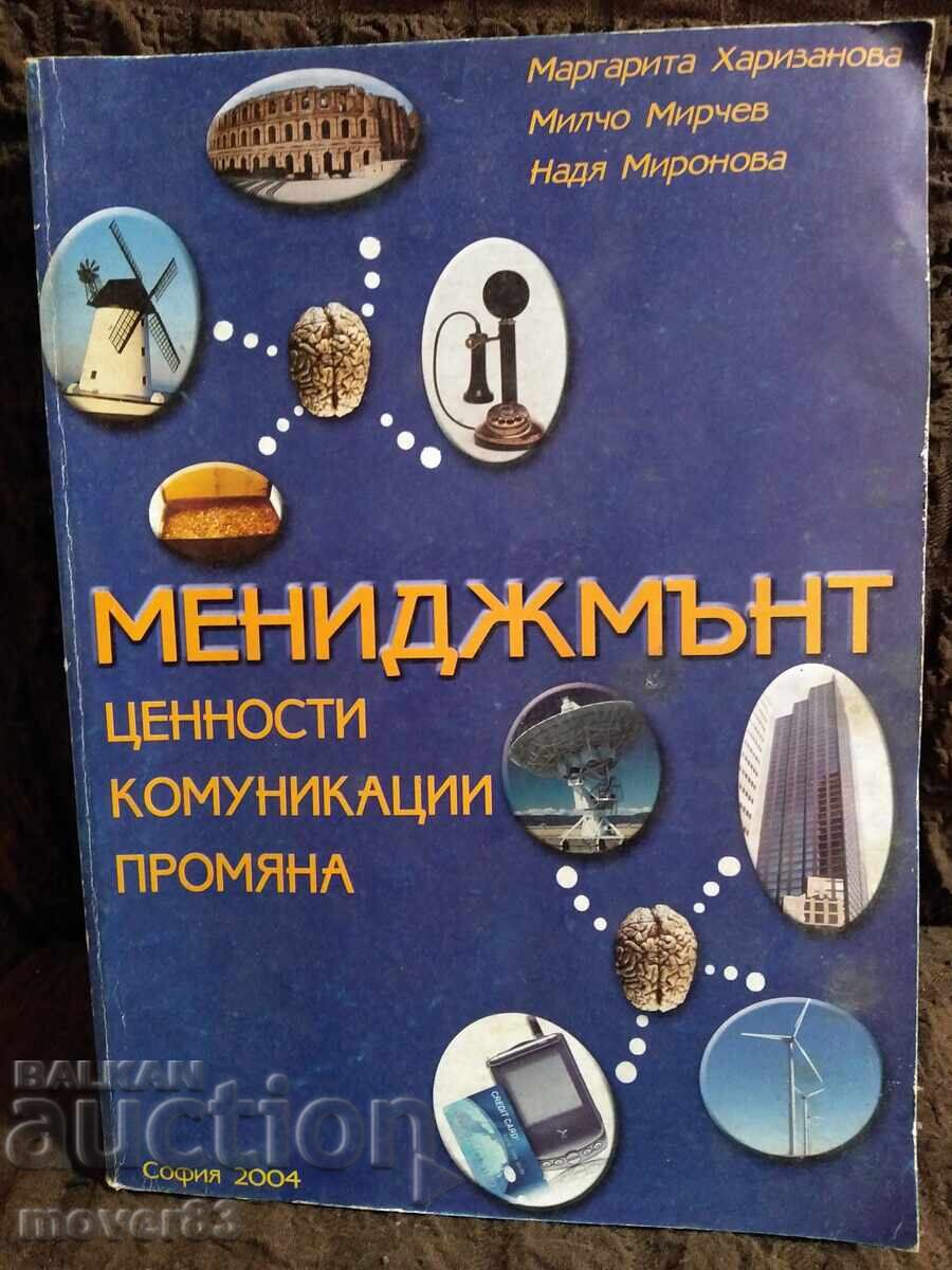 Διοίκηση. Αξίες. Επικοινωνία. Αλλαγή