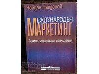 Διεθνές μάρκετινγκ. Ανάλυση, στρατηγικές, υλοποίηση