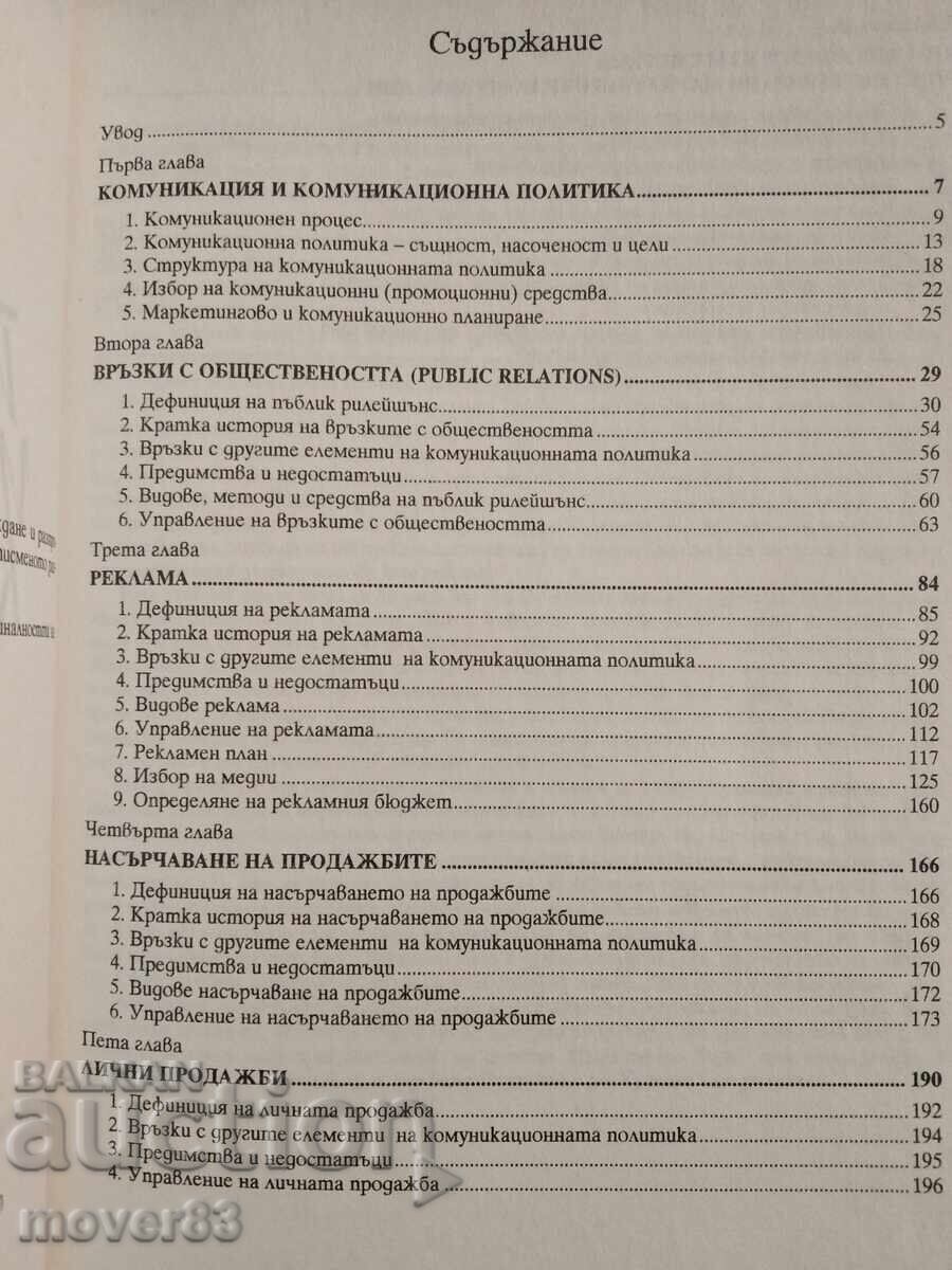 Δημοπρασία Ολοκληρωμένες επικοινωνίες μάρκετινγκ