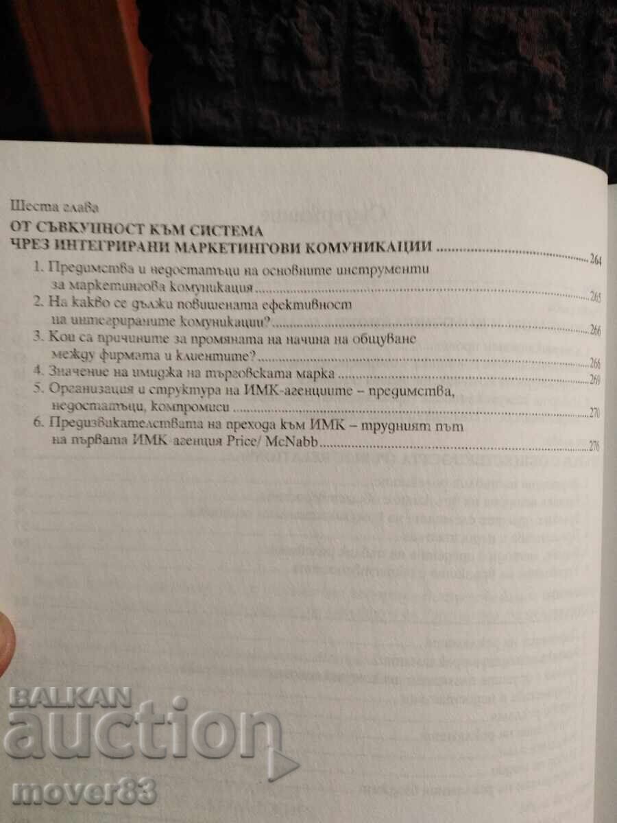 Παράδοση Ολοκληρωμένες επικοινωνίες μάρκετινγκ