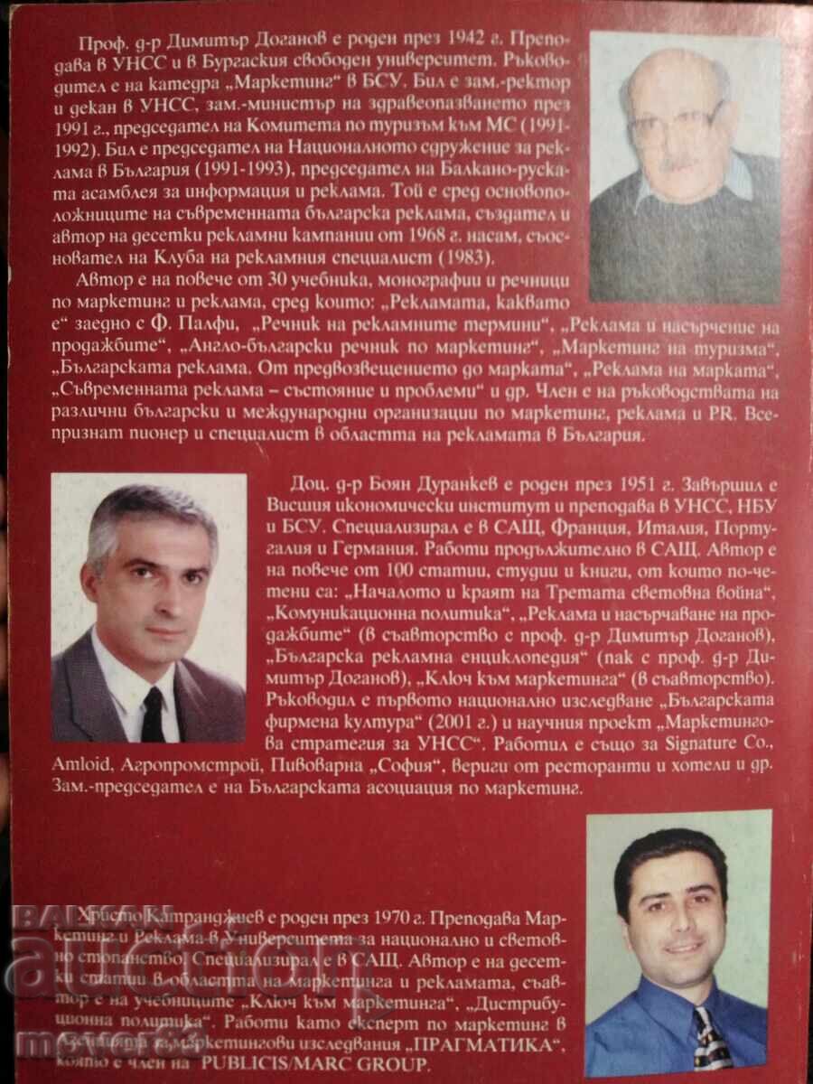 Ολοκληρωμένες επικοινωνίες μάρκετινγκ - 6