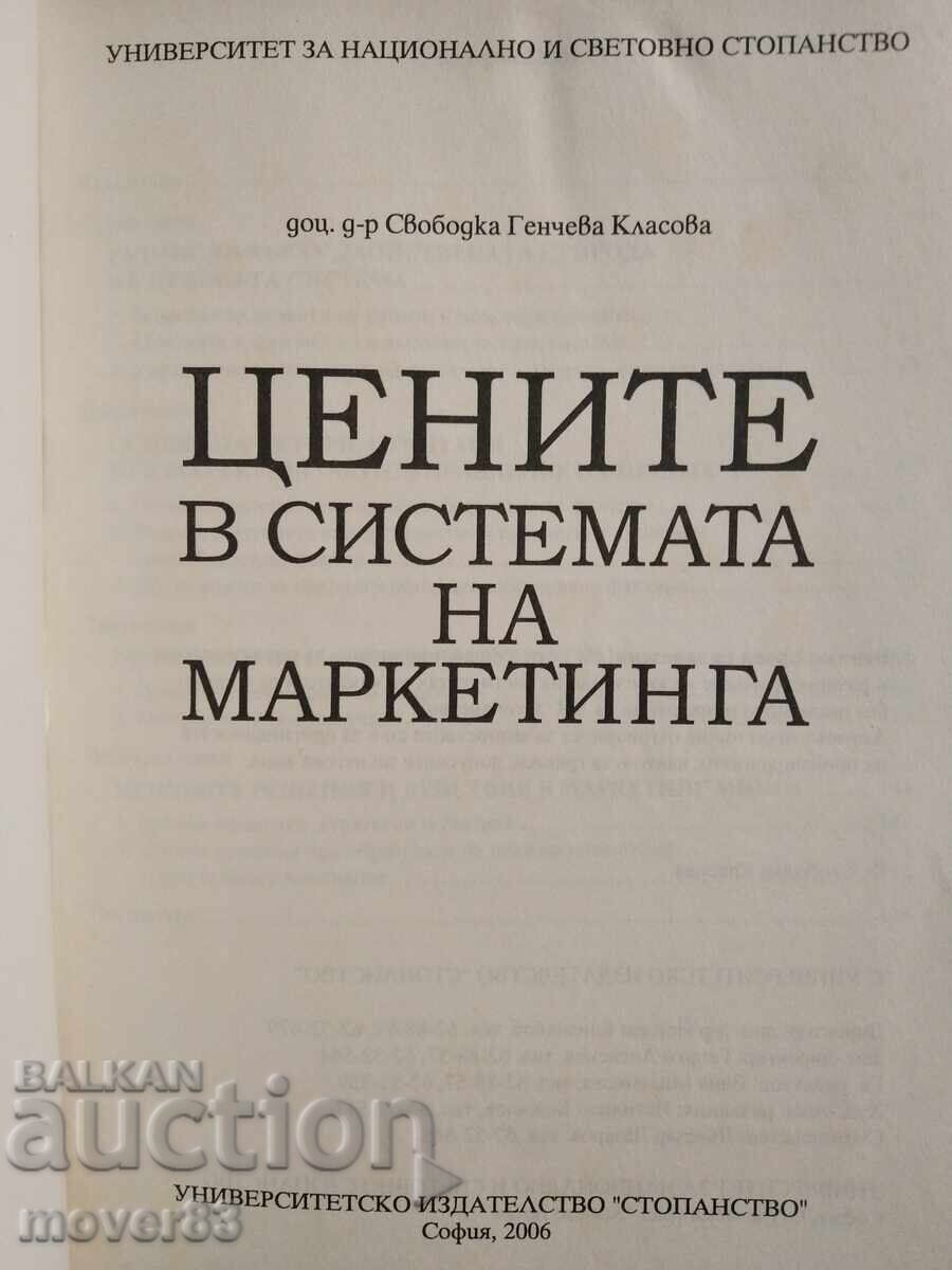 Prețurile în sistemul de marketing cu preț € 0.50 | 0.98 BGN