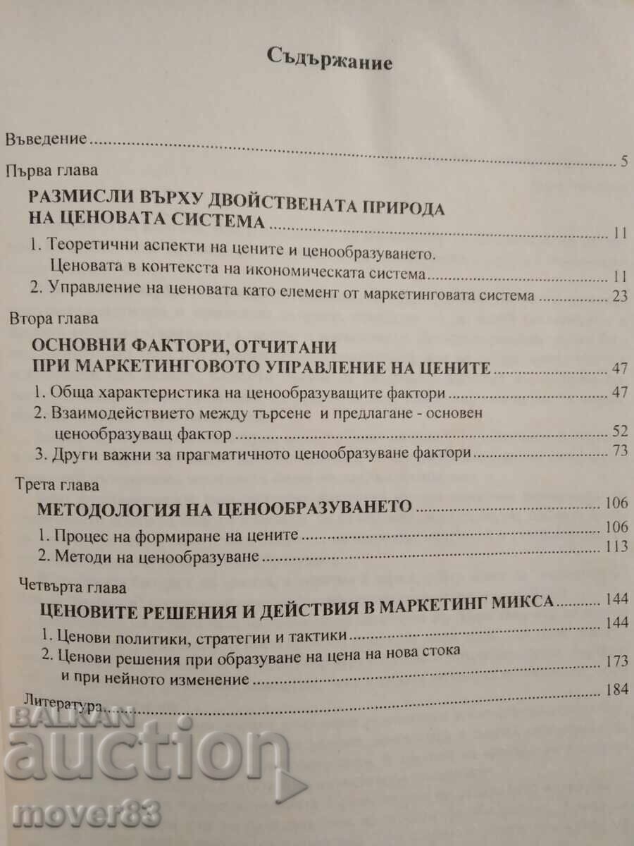Licitație Prețurile în sistemul de marketing