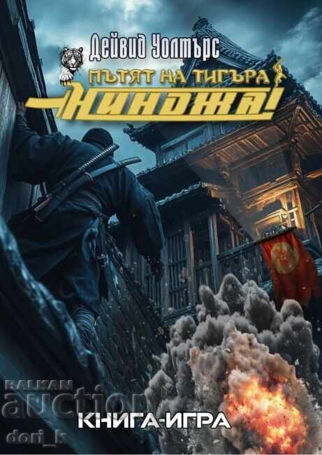 Way of the Tiger: Ninja