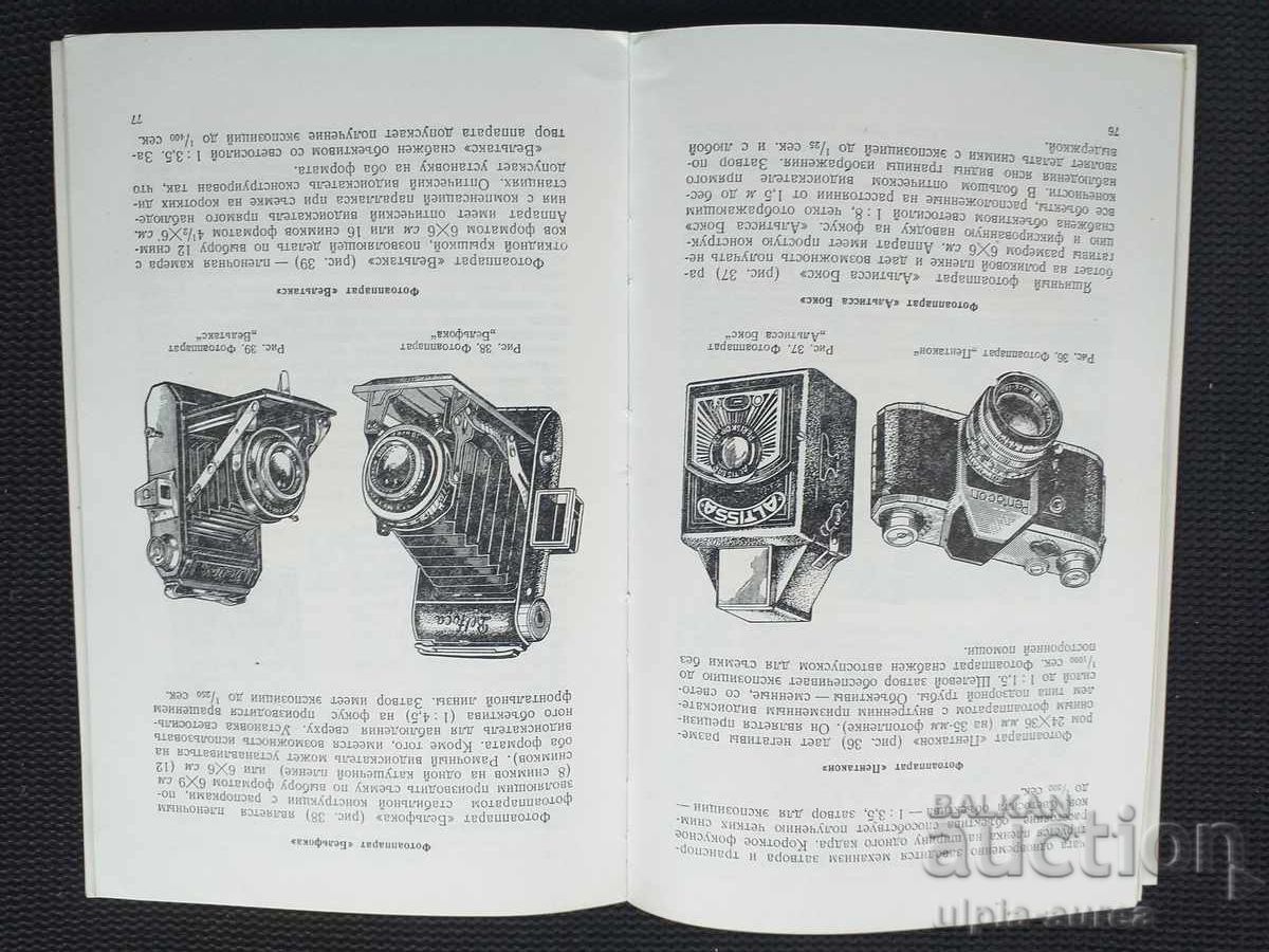 Fotografie cu preț € 4.80 | 9.39 BGN