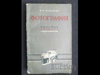 Φωτογράφιση