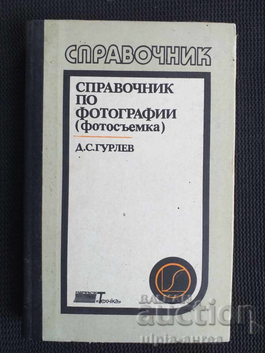 Фотография