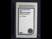 Φωτογράφιση