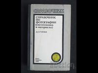 Φωτογράφιση