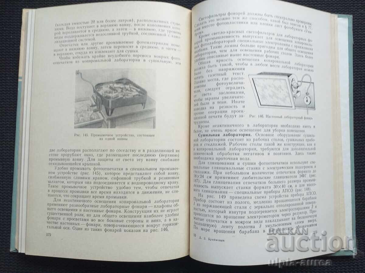 Фотография с цена € 3.80 | 7.43 лв.