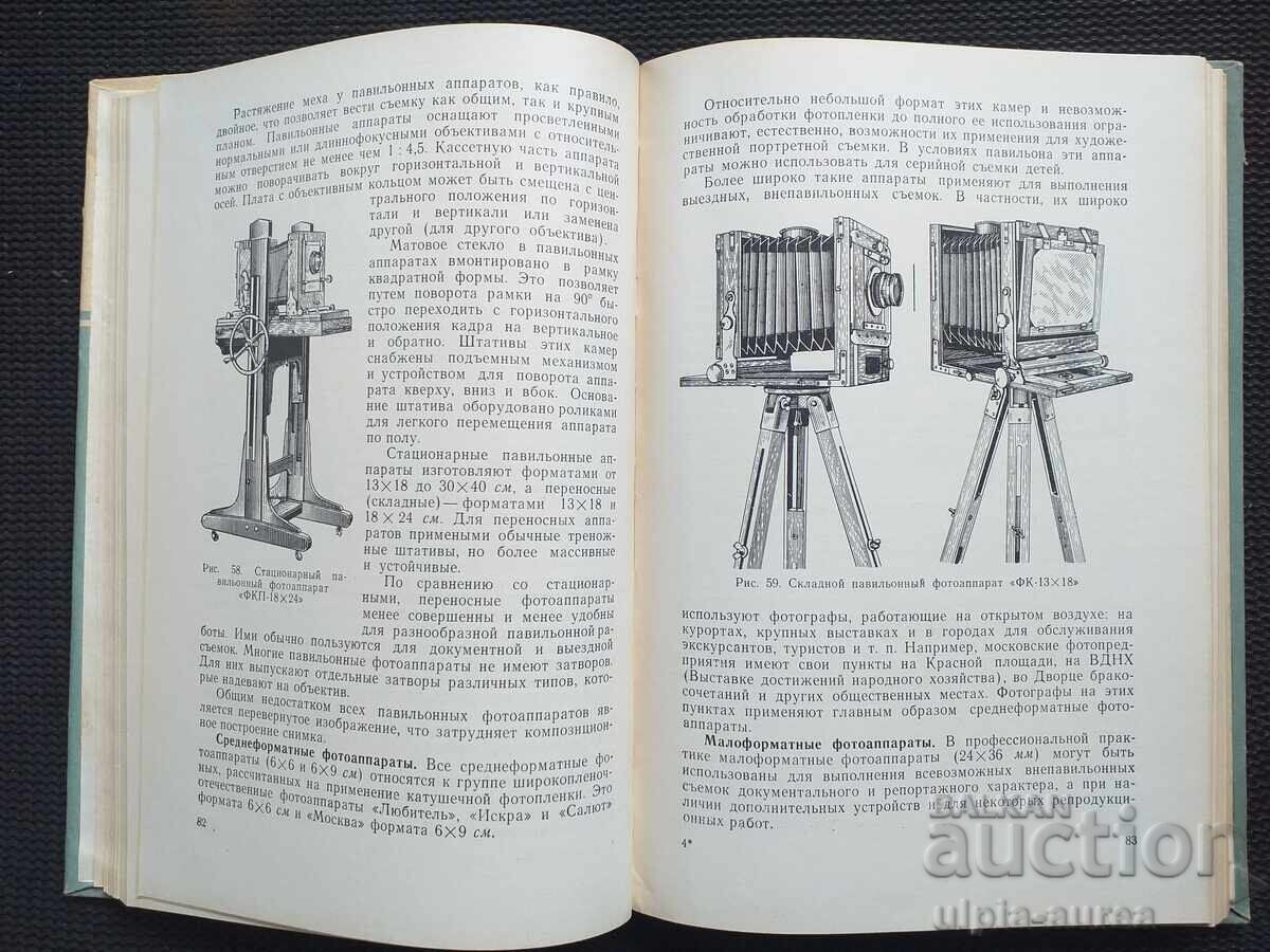 Доставка на Фотография