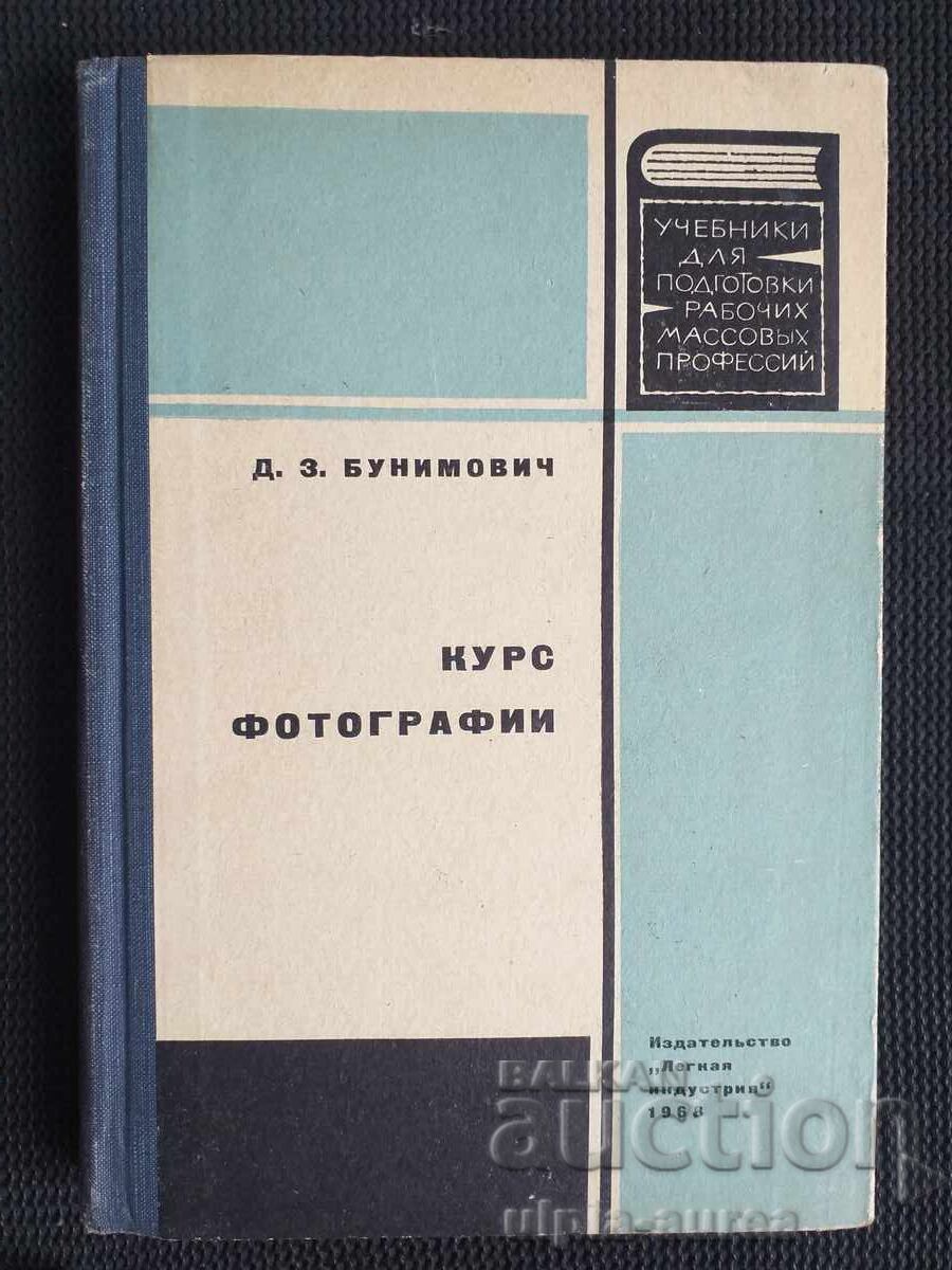 Фотография