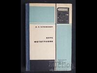 Φωτογράφιση