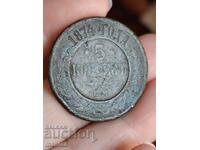 5 kopecks 1874