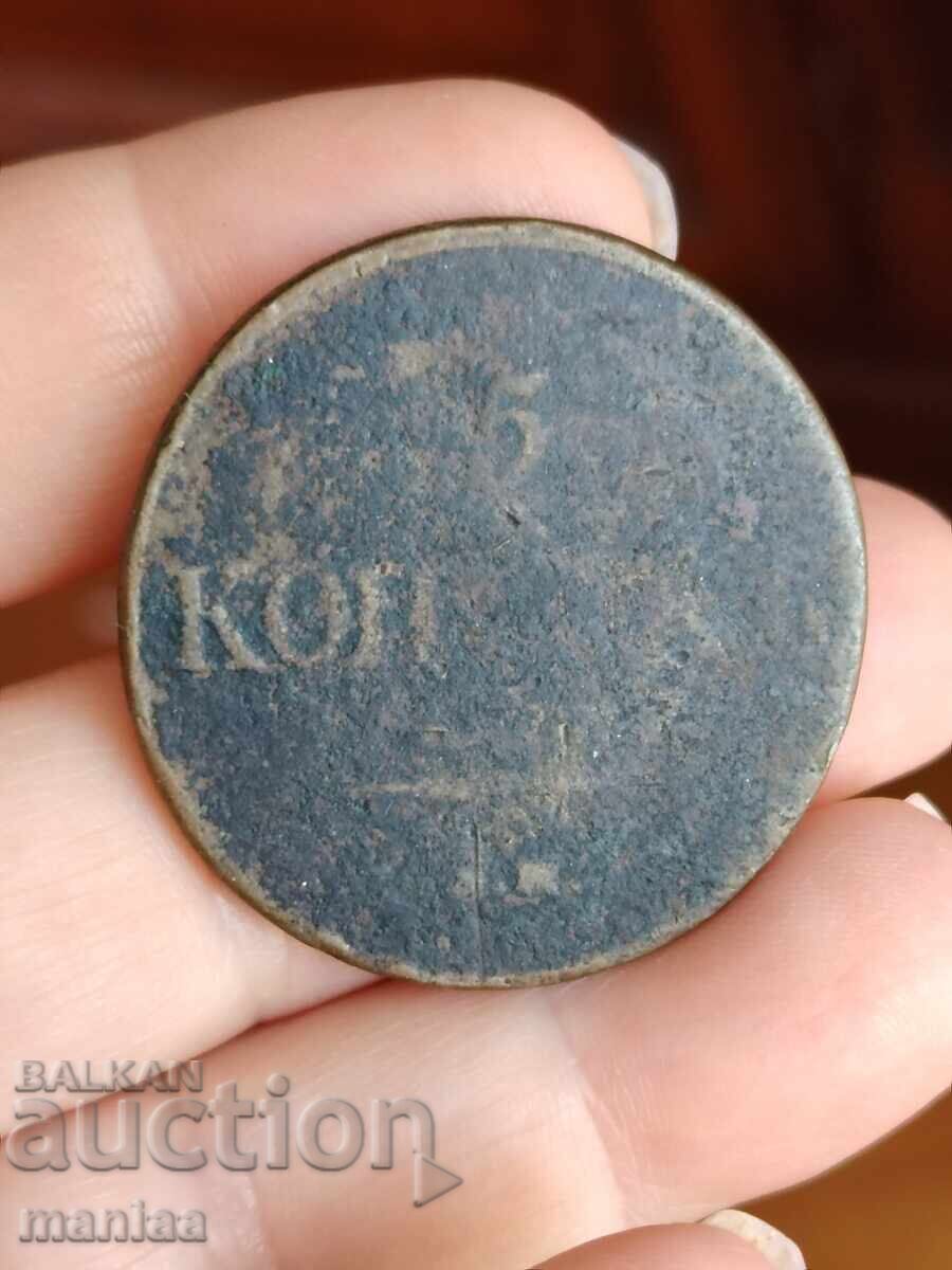 Livrarea 5 copeici 1833