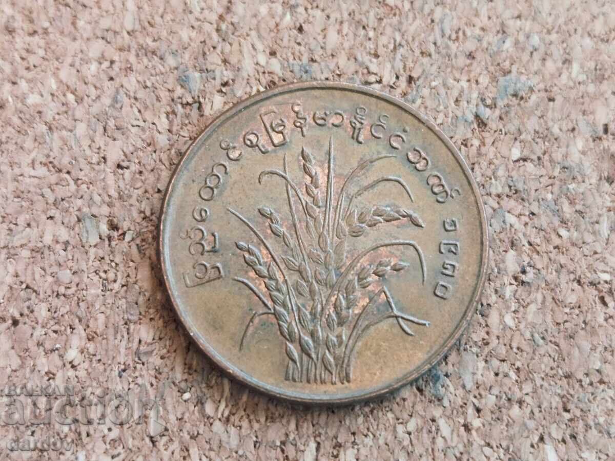 Myanmar 25 pias 1980 FAO cu preț € 1.00 | 1.96 BGN