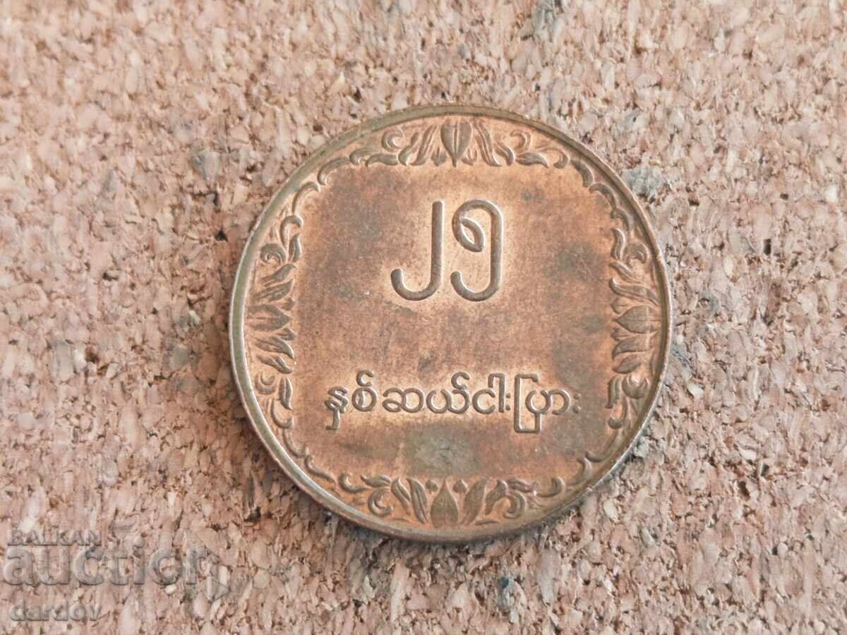 Myanmar 25 pias 1980 FAO