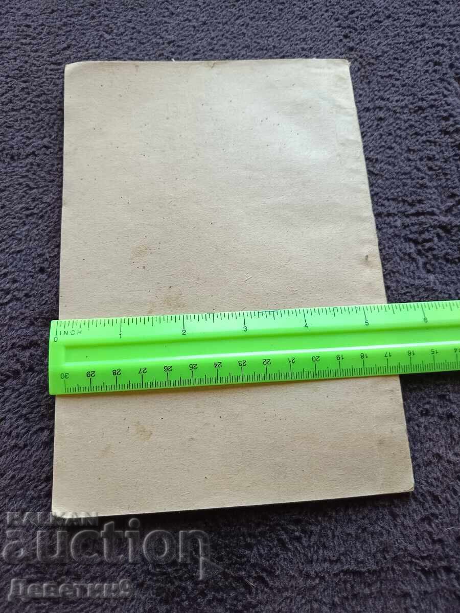 "Towards Socialism" - Report of the PRB 1948 with price € 9.00 | 17.60 BGN