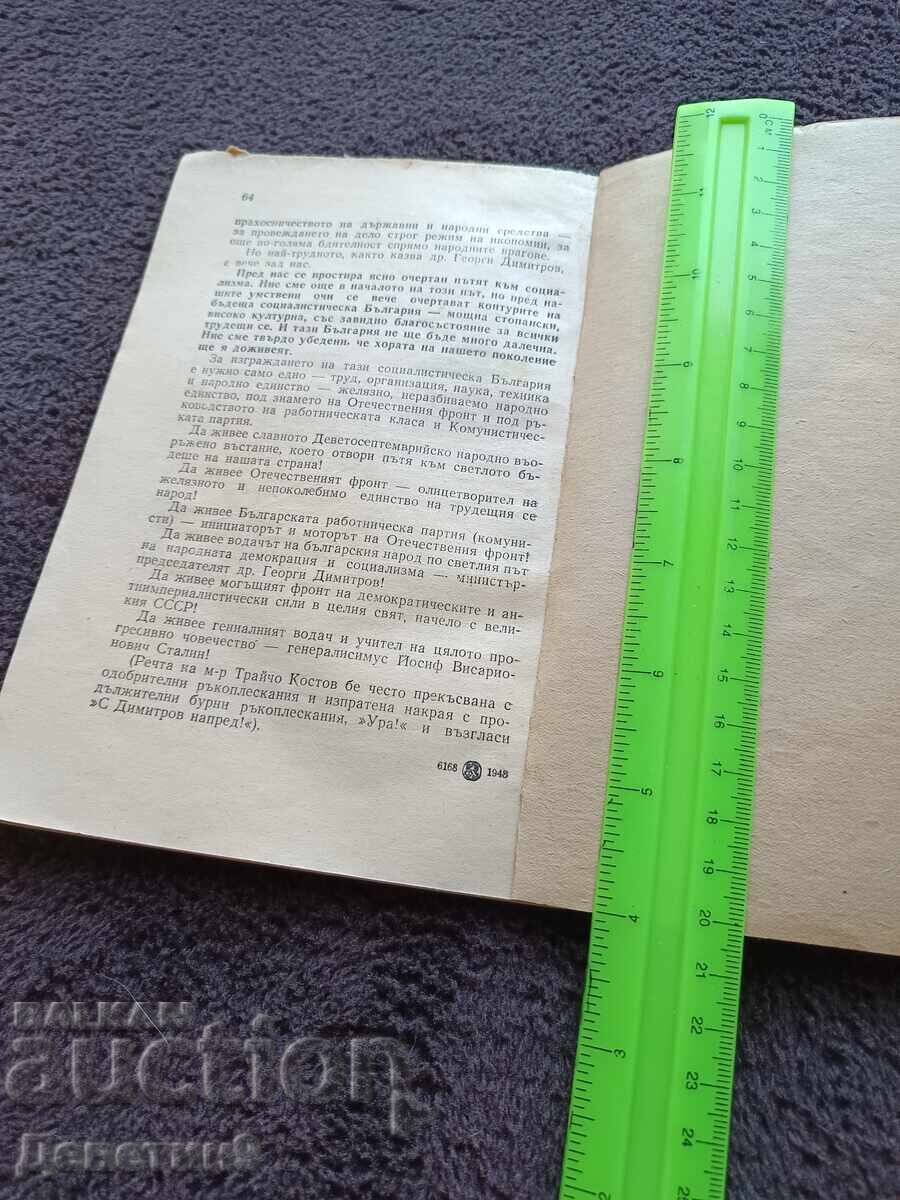 Delivery of "Towards Socialism" - Report of the PRB 1948