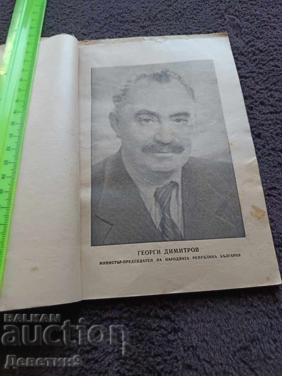 "Towards Socialism" - Report of the PRB 1948 - 6