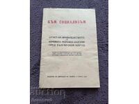 «Kŭm sotsializŭm» - Otchet na NRB 1948 g