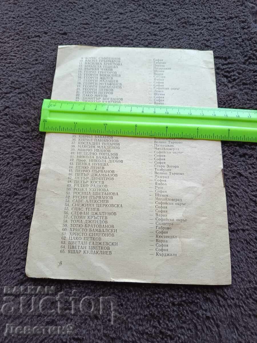 Proiect - propunere a BZNS cu preț € 3.00 | 5.87 BGN