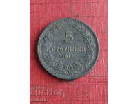 5 стотинки 1917 г