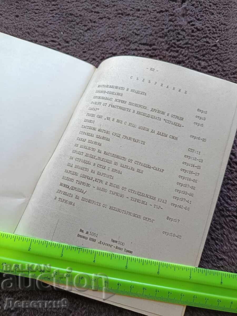 Παράδοση «1300 godini Bŭlgariya» - Materiali 1984 g