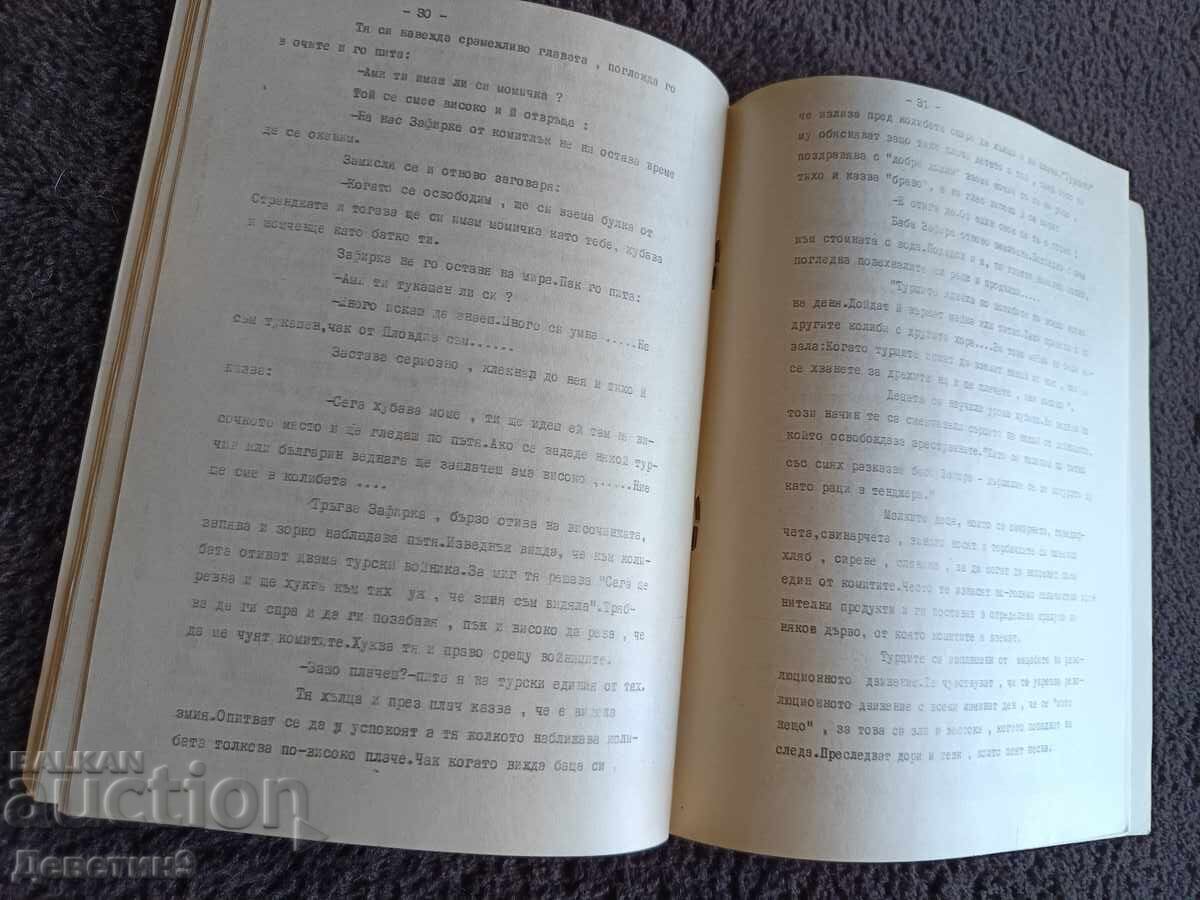 «1300 godini Bŭlgariya» - Materiali 1984 g - 5