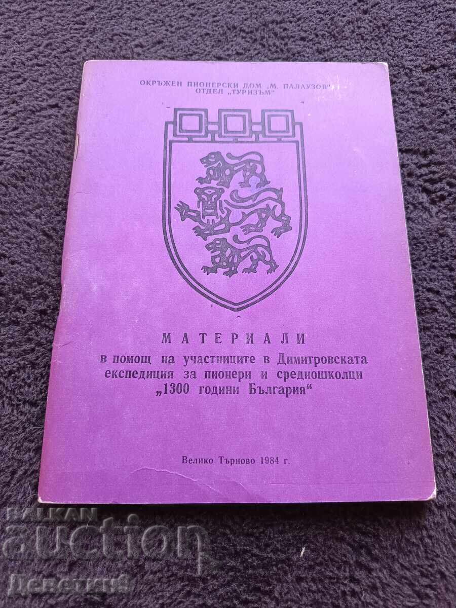 «1300 godini Bŭlgariya» - Materiali 1984 g