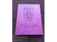 „1300 godini Bŭlgariya” - Materiali 1984 g