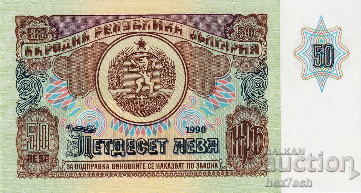 ❤️ ⭐ Βουλγαρία 1990 50 BGN UNC νέο ⭐ ❤️ με τιμή € 10.49 | 20.52 BGN