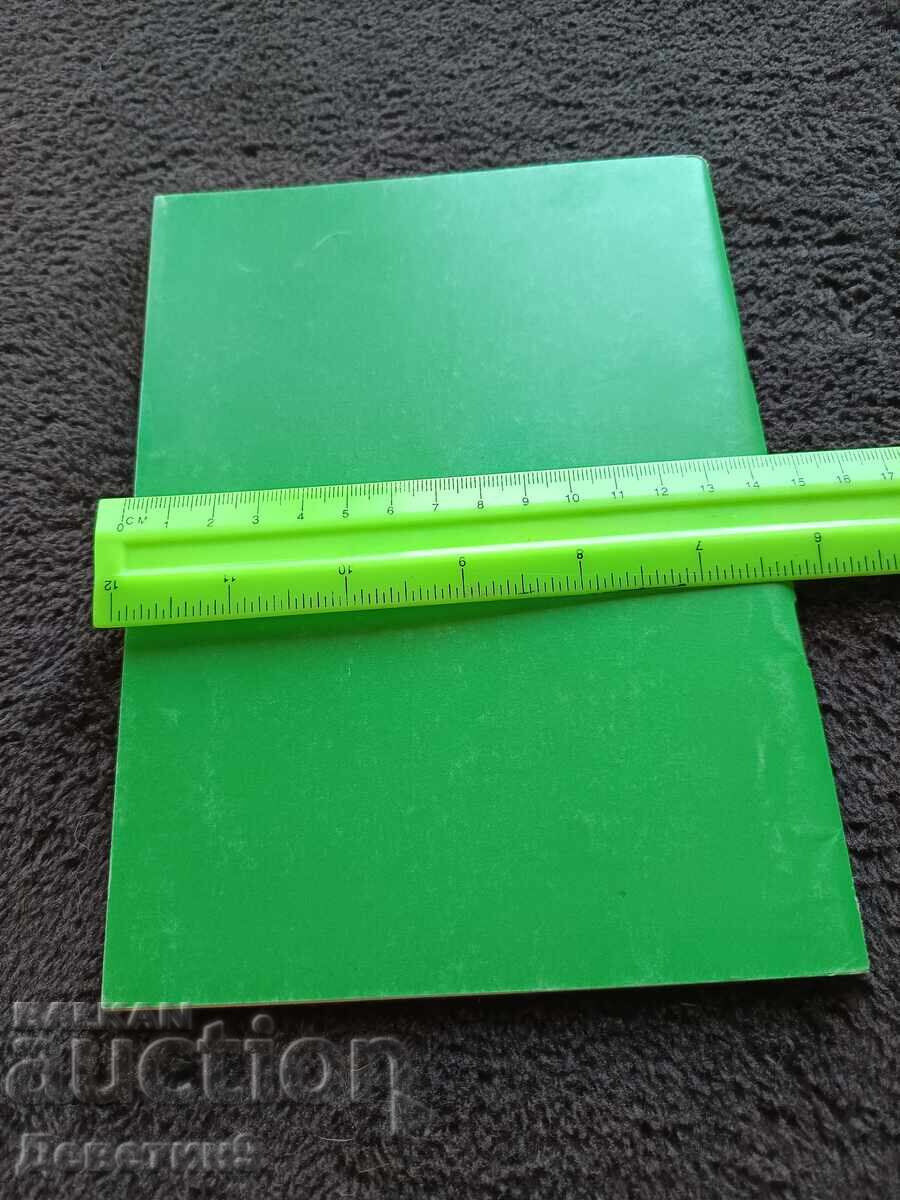 Απολογισμός του Κεντρικού Συμβουλίου της Βουλγαρικής Τουριστικής Ένωσης (BTS) 1987 με τιμή € 9.00 | 17.60 BGN