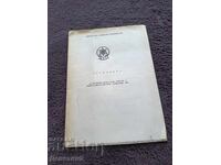 Κανονισμός της Βουλγαρικής Τουριστικής Ένωσης (BTS) - 1989