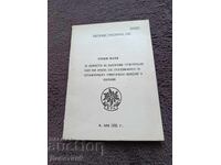 Βασικές κατευθύνσεις (Σχέδιο) - BTS 1991