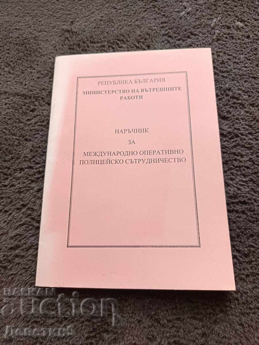 Εγχειρίδιο του Υπουργείου Εσωτερικών - 1993