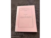 Наръчник на МВР - 1993 г.